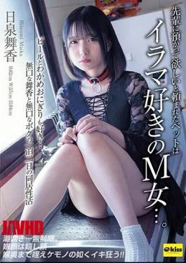 EKDV-672 Maika Hiizumi The Pet That My Senior Asked Me To Take Care Of Was