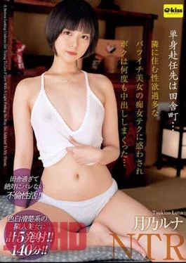 EKDV-741 I Was Assigned To Work Alone In A Rural Town… I Was Seduced By
