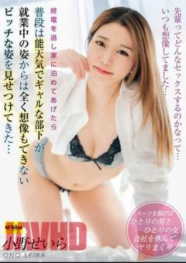 EKDV-745 When I Let My Normally Carefree, Gyaru Subordinate Stay At My House After She
