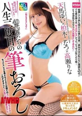 EKDV-792 Before You Know It, You’re Sexless… Forty-something Men’s Second Virginity: Yui Tenma X Konatsu