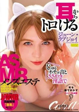 EMSK-011 ASMR Men’s Esthetics June Lovejoy That Makes You Melt From Your Ears With Juru