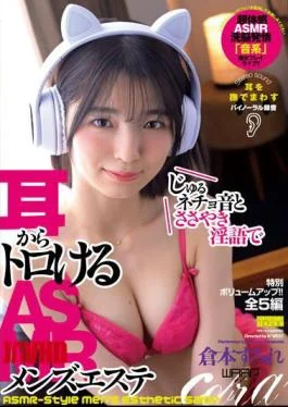 EMSK-014 ASMR Men’s Esthetics With Juru Necho Sound And Whispering Dirty Talk Sumire Kuramoto