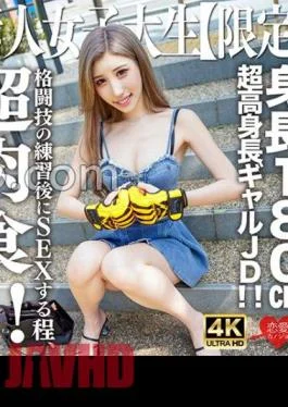 EROFV-282 Amateur JD Limited Hana-chan 21 Years Old Super Tall Gal JD With A Height