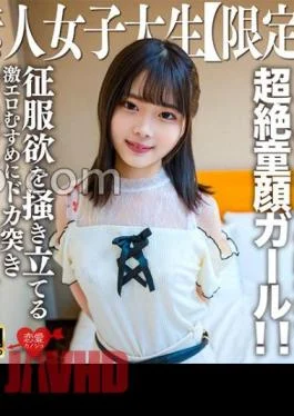 EROFV-295 Amateur JD Limited Ayame-chan 20 Years Old A Transcendent Baby-Face Girl Who Only Looks
