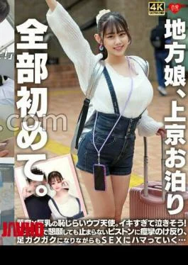 EROFV-338 A Girl From The Countryside Comes To Tokyo For A Sleepover. It’s All New