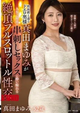 EUUD-63 Mayumi Sanada, A Sexy Wife With A Burning Sexual Desire, Has The Best Skewering