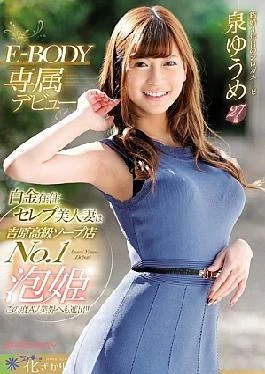 Eyan-146 A Beautiful Celebrity-Level Marie Woman Working at A Top Class Soapland Take Hair First