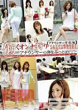 EZD-234 Announcer Part 5 Working Woman Hunt
