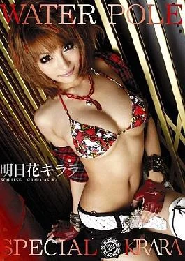EZD-341 WATER POLE SPECIAL KIRARA