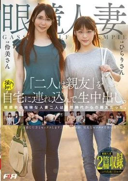 FAA-271 Eyeglasses Married Wife Two Friends Best Friends Brought Home To The House And Vaginal