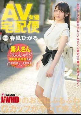 FADSS-021 AV Actress Courier Hikaru Harukaze