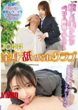 FGAN-182 A Cute, Soothing Girl Will Serve You With Her Tongue And Saliva – J