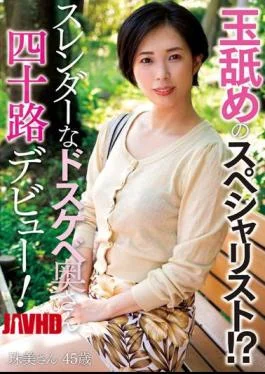 FIND-005 Ball Licking Specialist? A Slender Dirty Little Wife Forty Debut! Tamami 45 Years Old