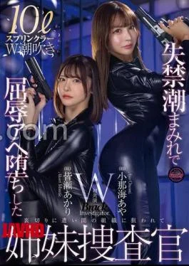FJIN-129 Sister Investigators Who Fell Into Humiliation Covered In Incontinence Tide Aya Konami Akari Minase