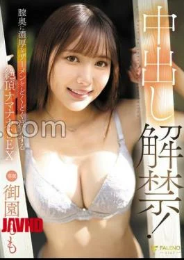 FNS-019 Ban Lifted! Namanaka SEX that injects thick semen into the back of the vagina