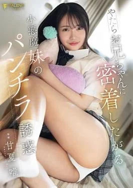 FNS-161 The Temptation Of Panty Shots Of A Little Devilish Sister Who Wants To Get