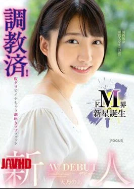 FOCS-165 Newcomer Debut, Birth Of A New Star In The Masochist World, Trained! Squirting Masochist