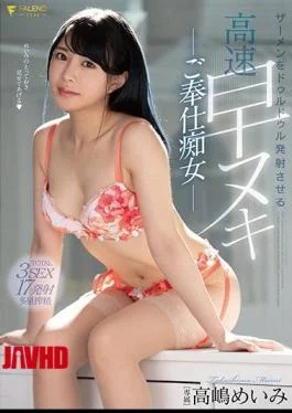 FSDSS-051 High-speed Fast Nuki Service Slut Who Shoots Semen Drooling Mei Takashima