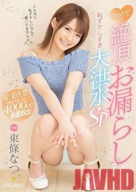 FSDSS-093 Studio Faleno – Her First Orgasmic Shameful Massive Flooding And Squirting Experience SPECIAL Natsu
