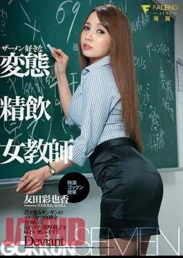 FSDSS-124 Semen Favorite Perverted Swallowing Female Teacher Tokuno Gokkun Class Ayaka Tomoda