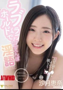 FSDSS-157 Love Love Hold And Amaenbo Dirty Talk Ena Satsuki