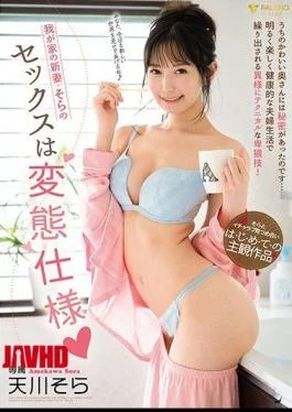 FSDSS-166 My New Wife, Sora’s Sex Is A Perverted Specification Sora Amakawa