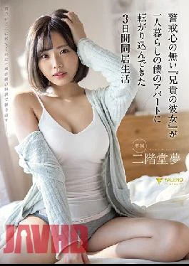 FSDSS-218 Studio Faleno My Older Brother’s Vulnerable Girlfriend Came To My Apartment Where I Live