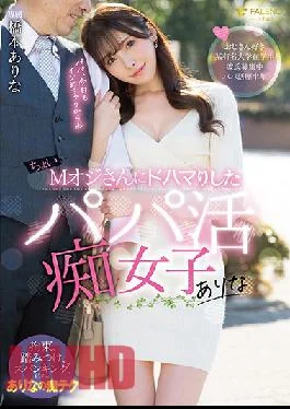 FSDSS-226 Studio Faleno Arina, The Slutty Daddy’s Girl Who Loves Slightly Masochistic Older Men Arina