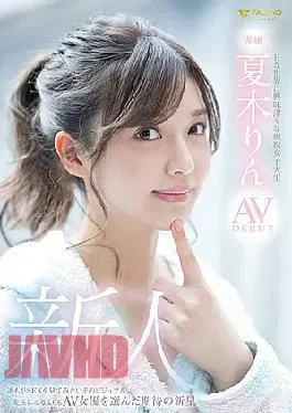 FSDSS-232 Rin Natsuki AV DEBUT, An Active Female College Student Who Is Curious About The