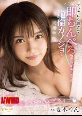 FSDSS-273 Rin Natsuki, A Cohabiting Activity With An Unequaled Girlfriend Who Is Too Naughty, That
