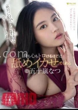 FSDSS-446 “I’ll Make Sure You’re The Only One Who Can Ejaculate…” Natsu Igarashi Makes Me