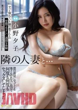 FSDSS-660 With The Married Woman Next Door… Yuko Ono Lost In Her Sex Appeal And