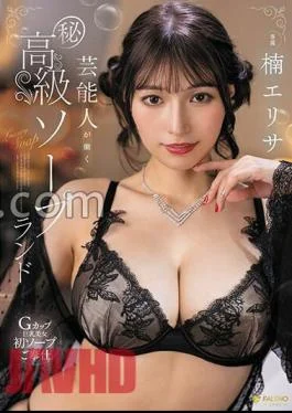 FSDSS-776 Celebrity Work (Secret) Luxury Soapland Elisa Kusunoki With Raw Photo