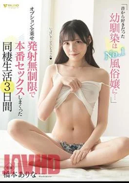 FSDSS-789 My Childhood Friend I’ve Always Liked Is The No. 1 Sex Worker … 3
