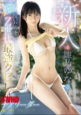 FSDSS-804 Newcomer AV Debut Yuna Hinano, 20 Years Old. She’s Shy And Shy, But When