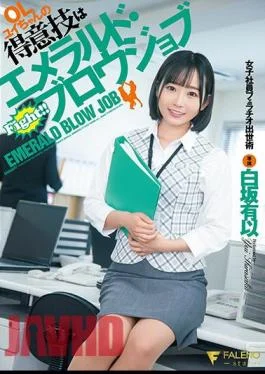 FSDSS-848 OL Yui-chan’s Specialty Is Emerald Brow Job Female Employee Career Advancement Art Yui Shirasaka