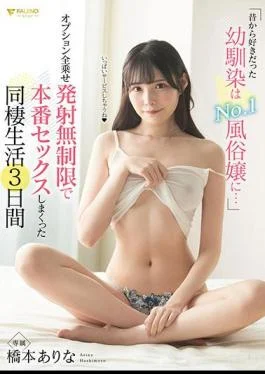 FSDSS-889 My Childhood Friend I’ve Always Liked Is The No. 1 Sex Worker … 3