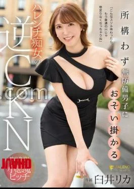 FSDSS-912 Reverse CKN Of A Lewd Slut Who Leaps Against An Unprotected Man No Matter