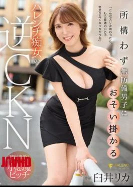 FSDSS-912 Rika Usui, A Lewd Woman Who Attacks Defenseless Men Wherever She Goes