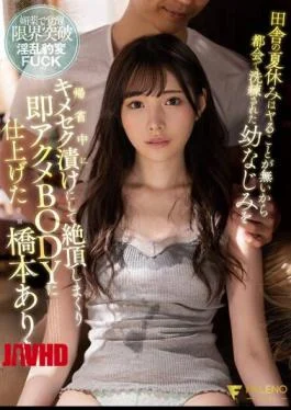 FSDSS-965 I Don’t Have To Do It During The Summer Vacation In The Countryside, So
