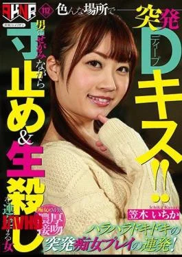 FSET-883 Sudden D Kisses In Various Places! Woman Kasagi Ichika Who Keeps Slamming And Killing