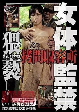 FTDS-020 Female Body Confinement Obscene Torture Camp