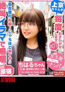 FTHT-307 A Young Lady From Nagoya Is Cumming! Tapioca vomits with screaming Irama! “Please let