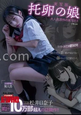 FTHTD-201 Live-action Version The Daughter Of The Cuckoo, Starring Hinako Matsui, Based On The Original