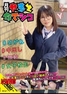 GAMA-007 I’m An Honor Student At “Kona-chan” School, A Girl With Glasses … “Please Lick
