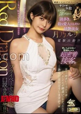 GDRD-036 Red Dragon Tsukino Luna