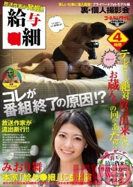 GDTM-007 Studio Golden Time Discovered By A Broadcast Writer ! PayslipUndercover Investigation Of Shady Jobs!