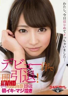 GDTM-032 Immediately Retire Debut!Aihara Yuna 19 Years Old – First Iki Seriously Cry