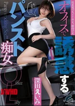 GENM-023 Office Temptress Pantyhose OL Eimi Fuka