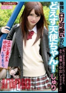 GENT-096 The Cute Lori Strongest (to) Doesu Angel-chan! “I, And Horny From The Time Of